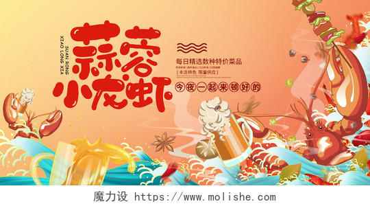 红色国潮风蒜蓉小龙虾宣传展板设计
